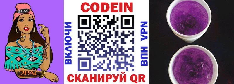 Кодеин Purple Drank  купить наркотик  mega вход  Ялуторовск 